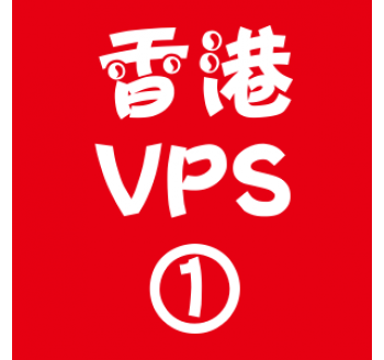 香港VPS选购1024M折扣,本机搜索引擎