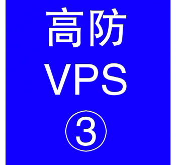 美国高防VPS主机8192M，丹麦搜索引擎